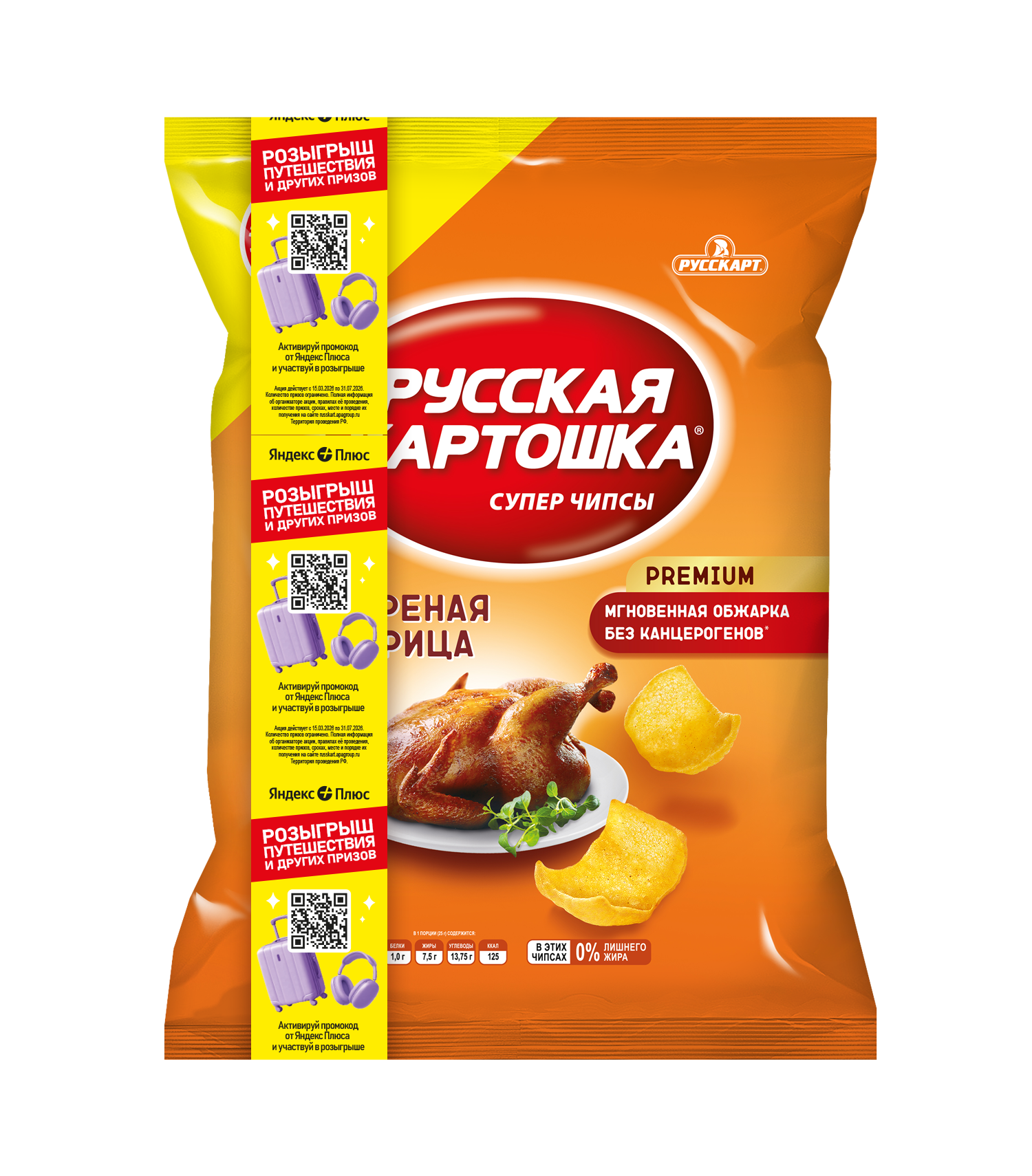 Месячный запас чипсов «Русская картошка»